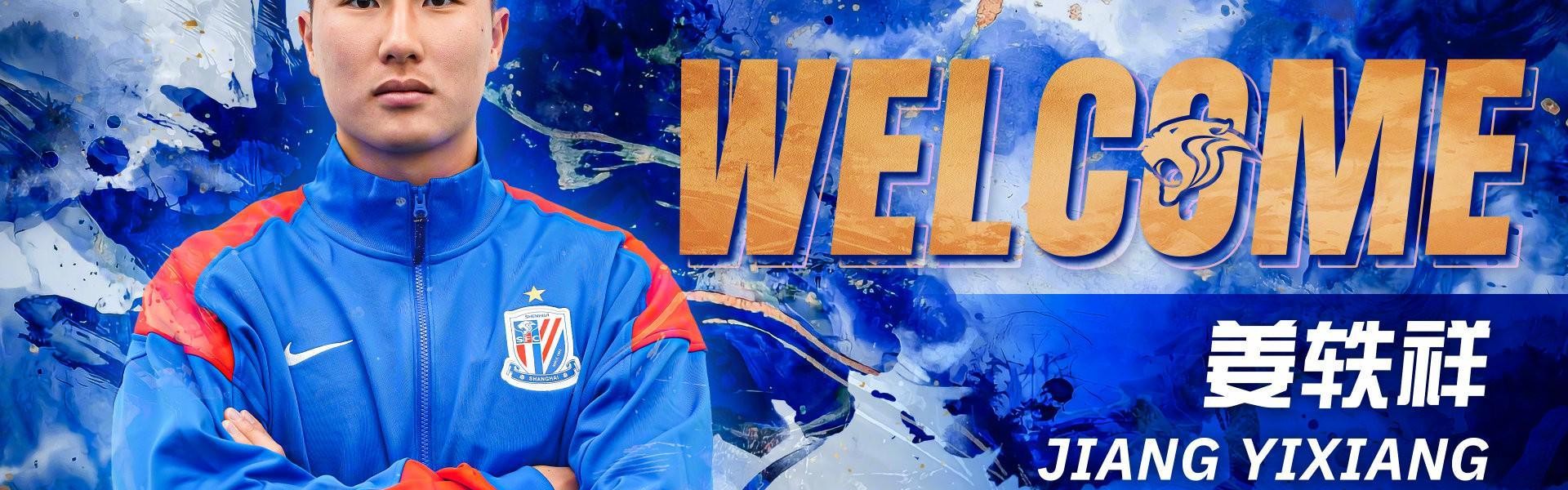 KaiyunSports-开云体育-官方：上海申花签下18岁留洋球员姜轶祥，并外租至定南赣联
