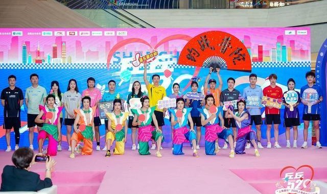 520浪漫邂逅国球激情 上海乒乓球嘉年华16区战队蓄势待发